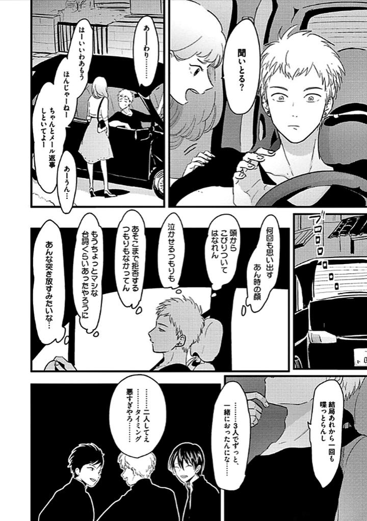 RESTART by Harada [JP] page 12