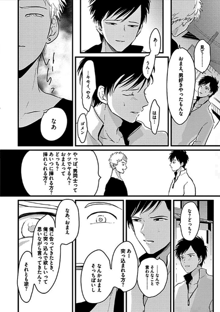 RESTART by Harada [JP] page 16