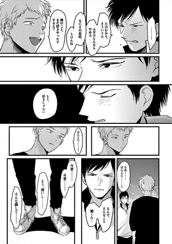 RESTART by Harada [JP] page 17