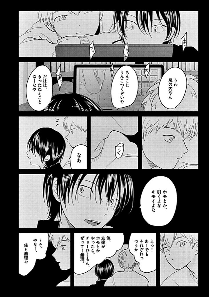 RESTART by Harada [JP] page 6