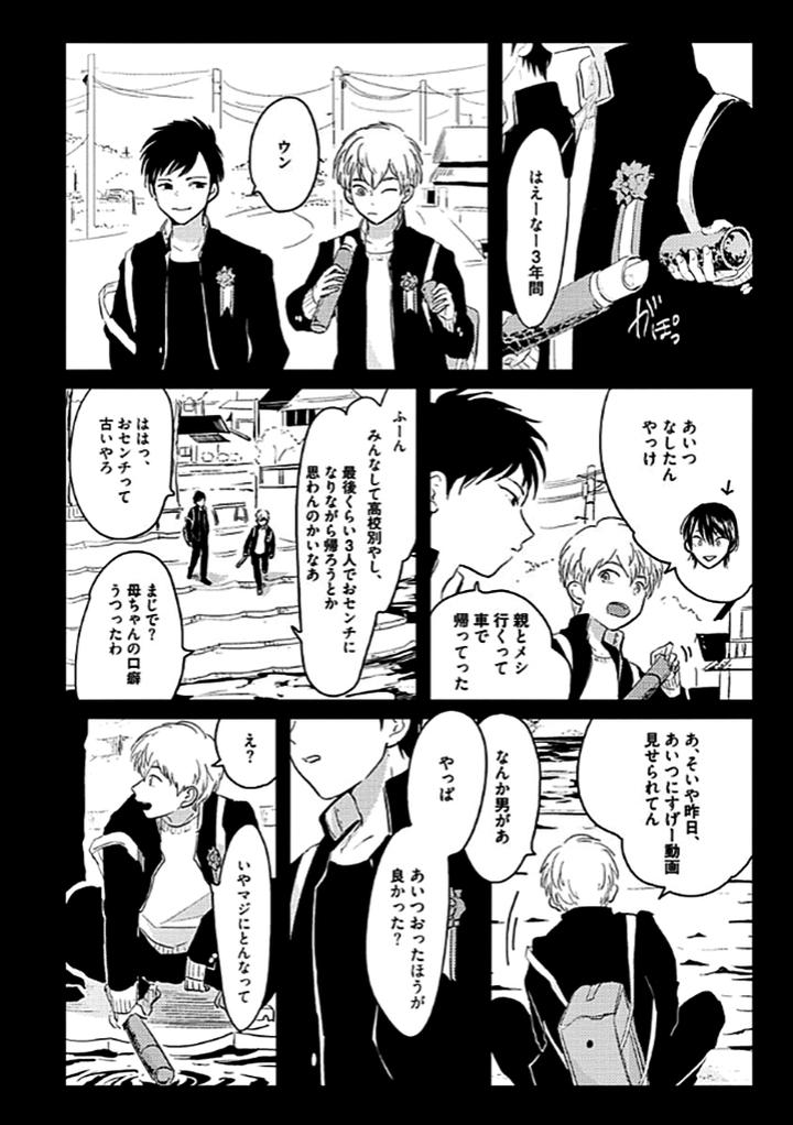 RESTART by Harada [JP] page 8