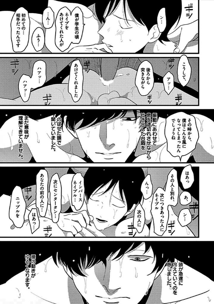 RESTART by Harada [JP] page 20