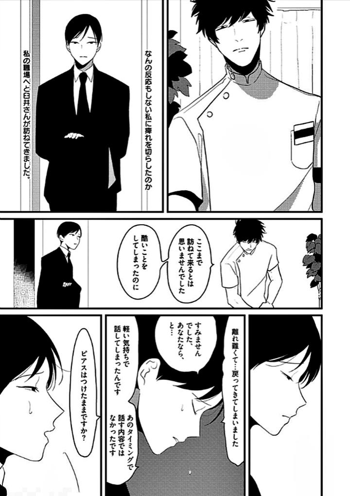 RESTART by Harada [JP] page 26