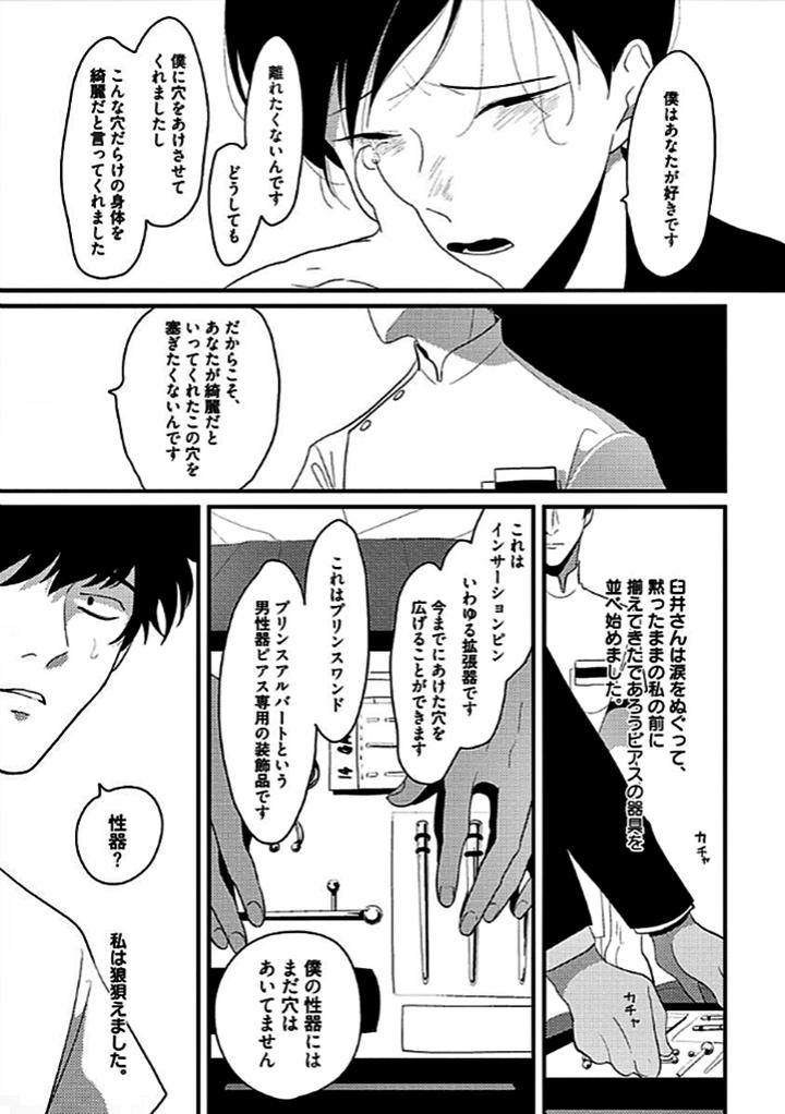 RESTART by Harada [JP] page 28