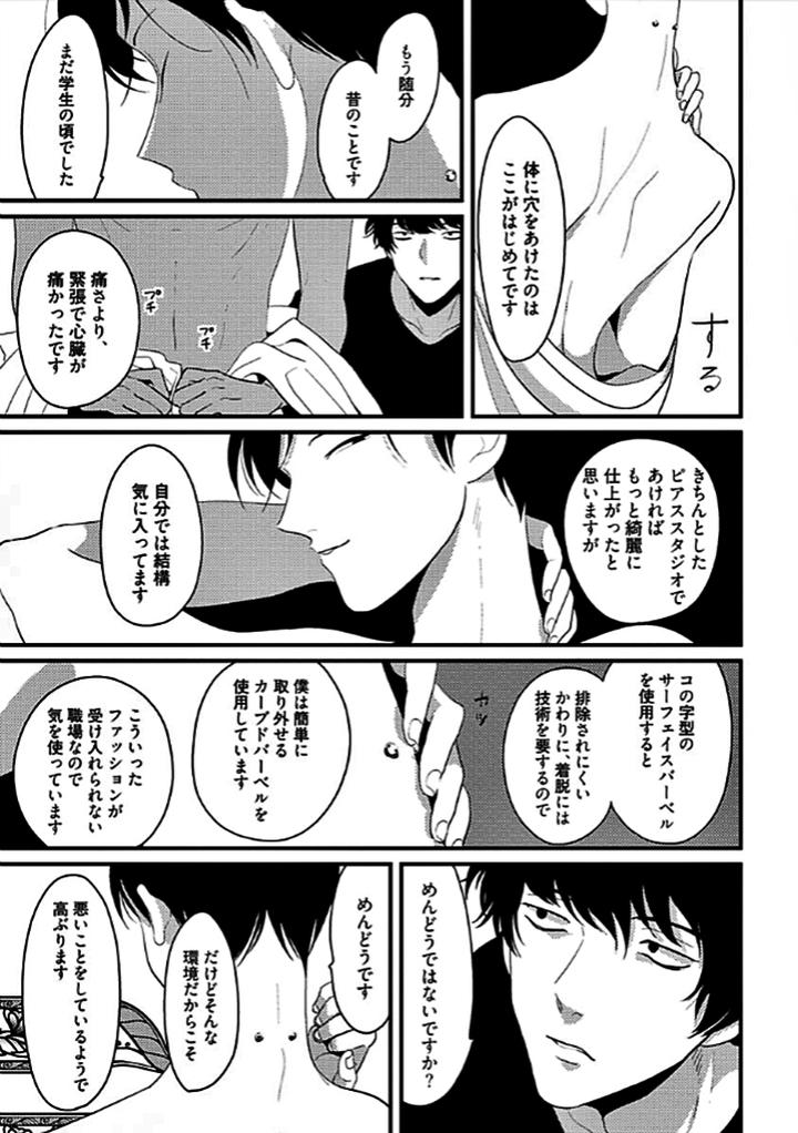 RESTART by Harada [JP] page 6