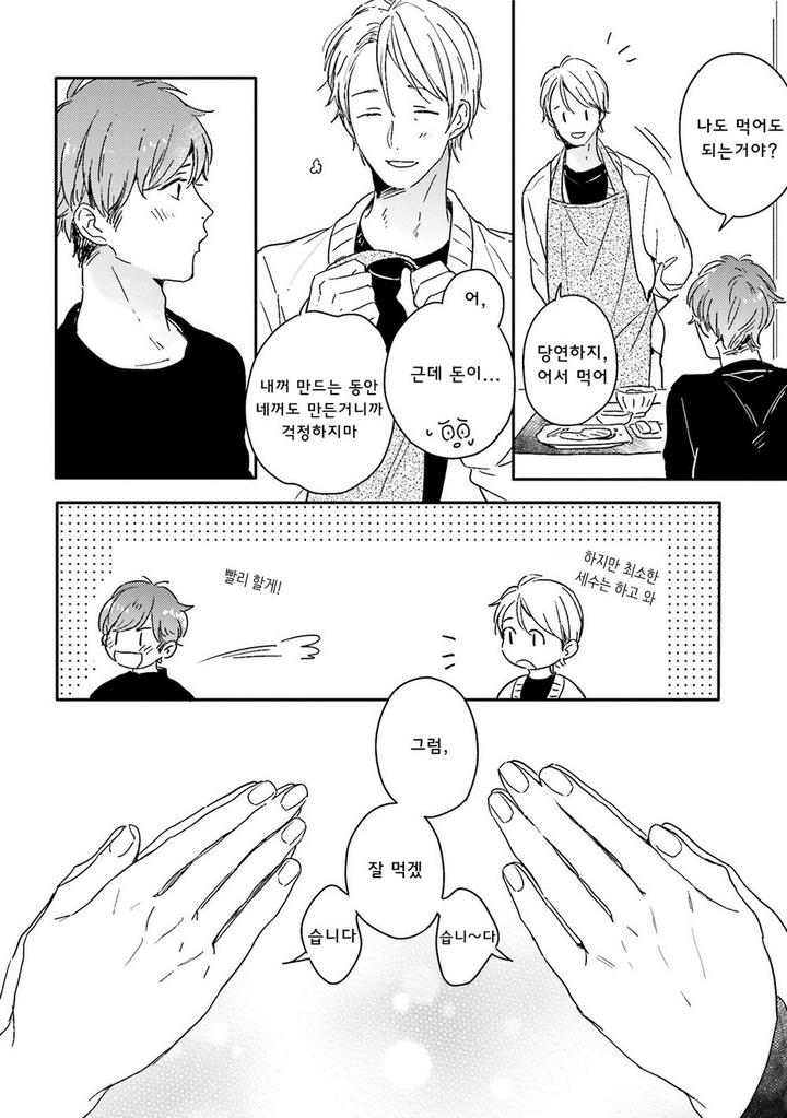 Itadakimasu, Gochisou-sama by KURAHASHI Tomo – Ch. 3 [Kr] page 3