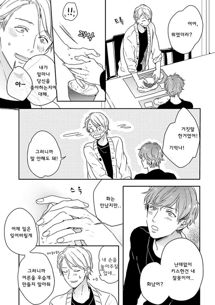 Itadakimasu, Gochisou-sama by KURAHASHI Tomo – Ch. 3 [Kr] page 6