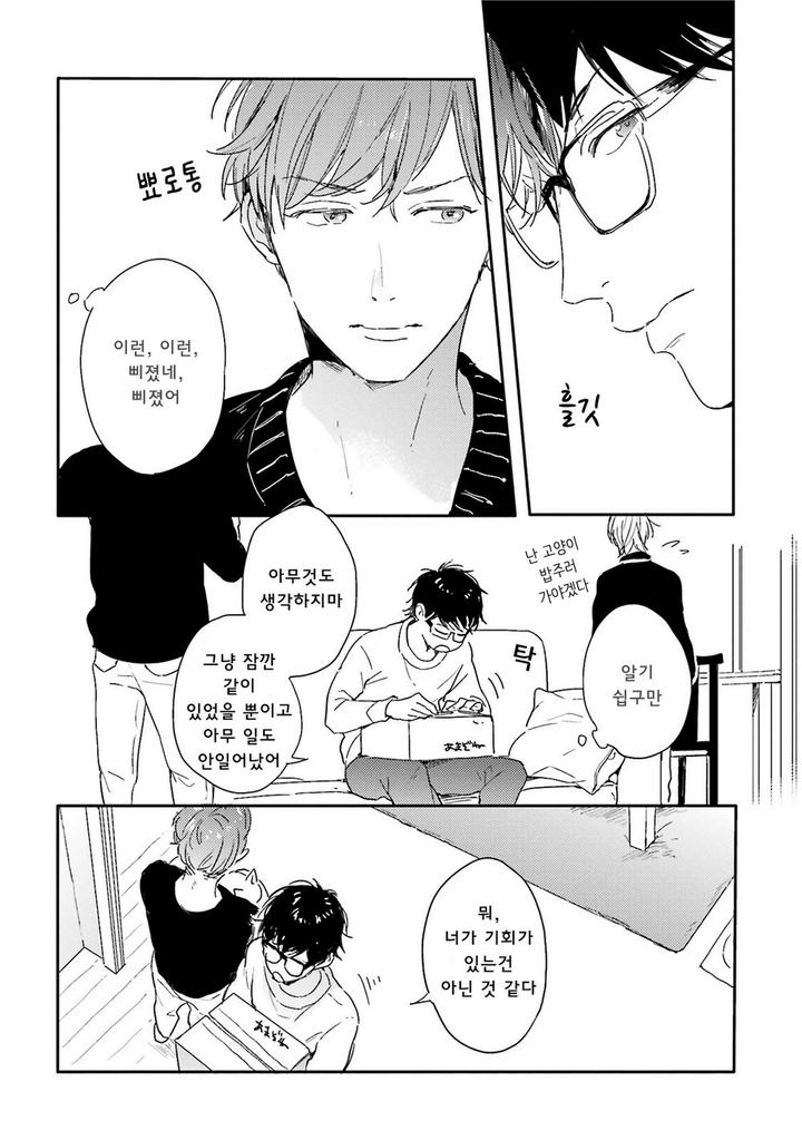 Itadakimasu, Gochisou-sama by KURAHASHI Tomo – Ch. 3 [Kr] page 21