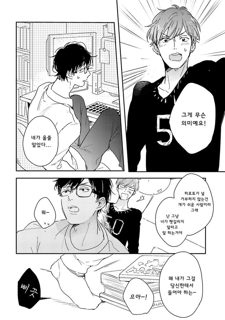 Itadakimasu, Gochisou-sama by KURAHASHI Tomo – Ch. 3 [Kr] page 23