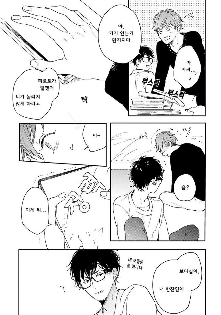 Itadakimasu, Gochisou-sama by KURAHASHI Tomo – Ch. 3 [Kr] page 24