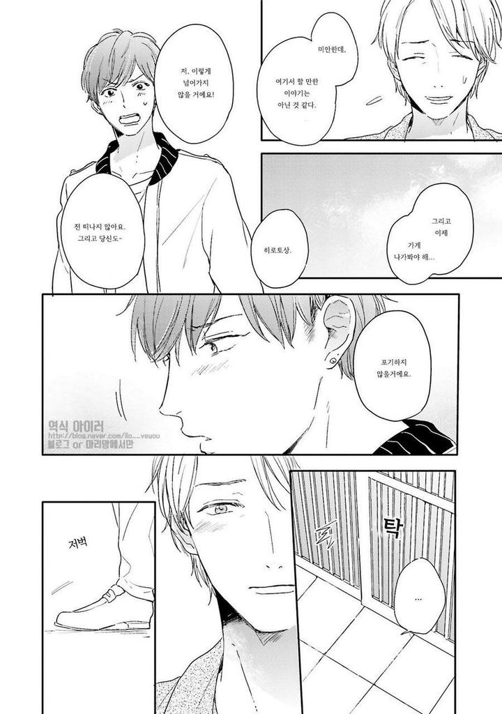 Itadakimasu, Gochisou-sama by KURAHASHI Tomo – Ch. 3 [Kr] page 19