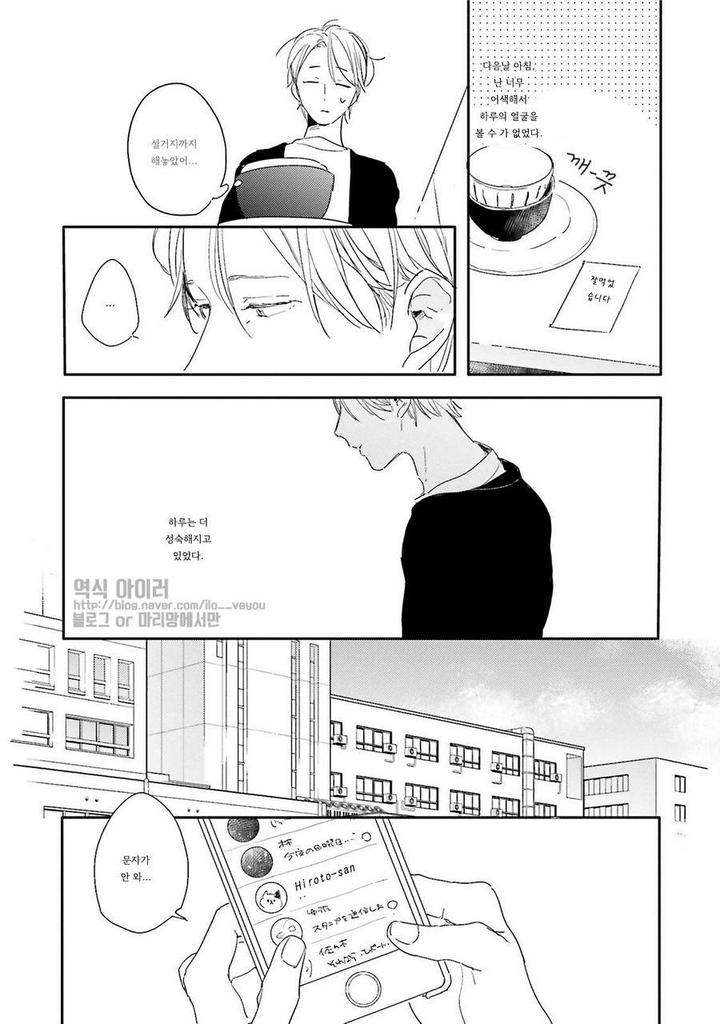 Itadakimasu, Gochisou-sama by KURAHASHI Tomo – Ch. 3 [Kr] page 22