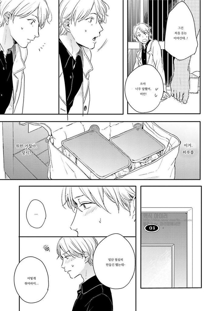 Itadakimasu, Gochisou-sama by KURAHASHI Tomo – Ch. 3 [Kr] page 30