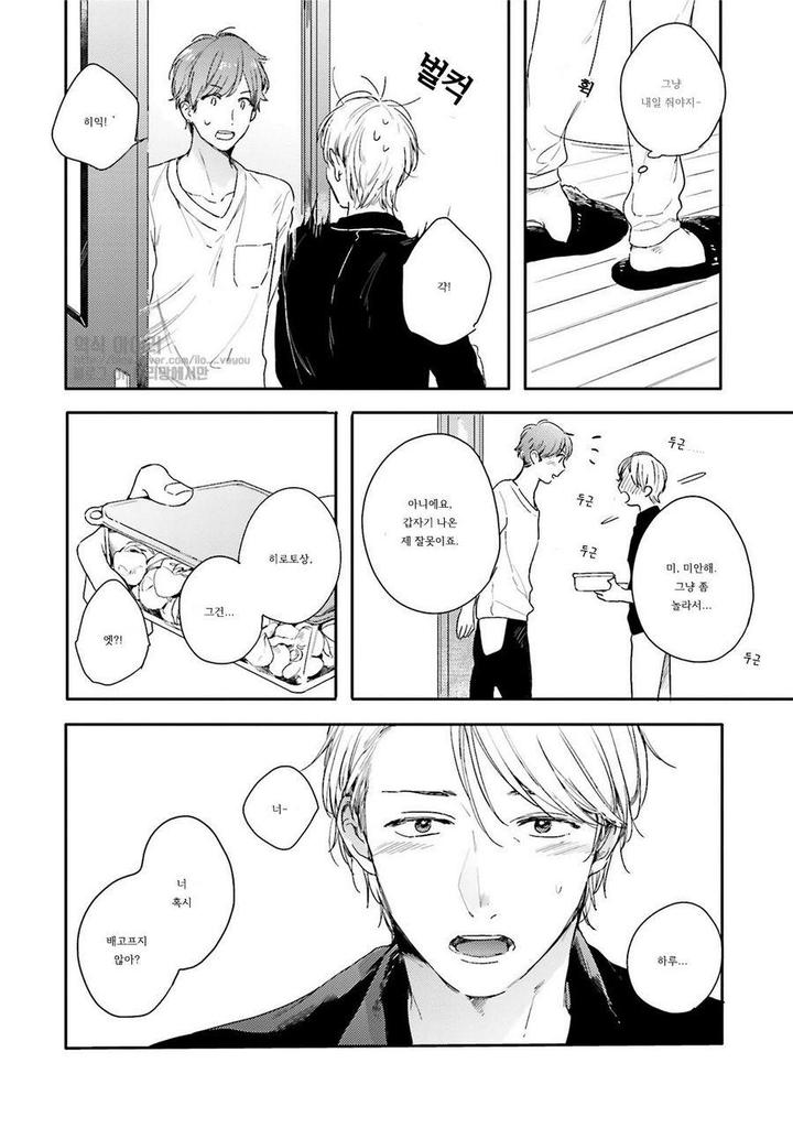 Itadakimasu, Gochisou-sama by KURAHASHI Tomo – Ch. 3 [Kr] page 31