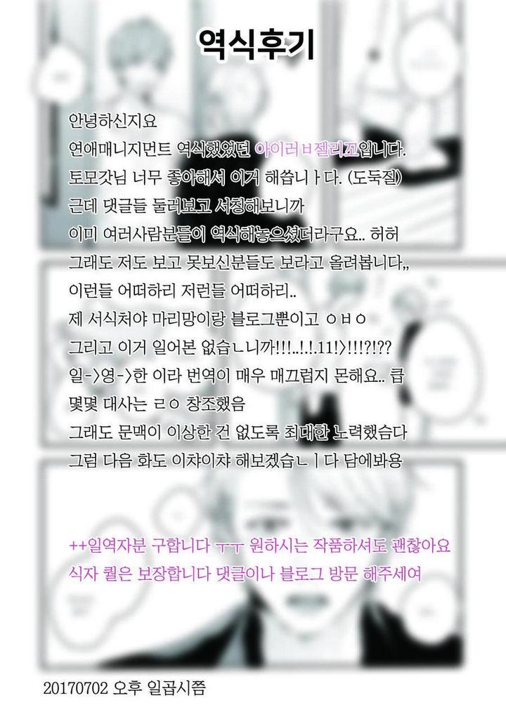 Itadakimasu, Gochisou-sama by KURAHASHI Tomo – Ch. 3 [Kr] page 33