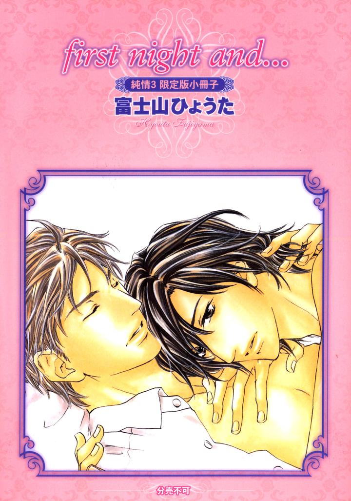 Junjou extras & Booklet by FUJIYAMA Hyouta [Eng] page 3