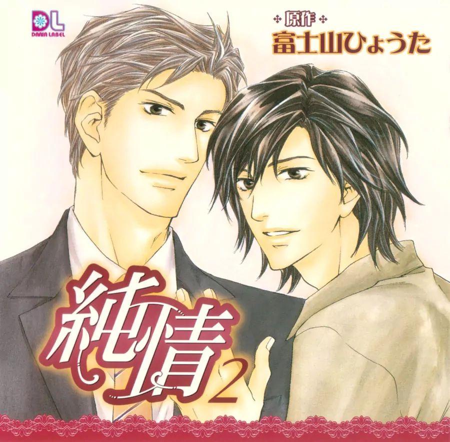 Junjou extras & Booklet by FUJIYAMA Hyouta [Eng] page 64