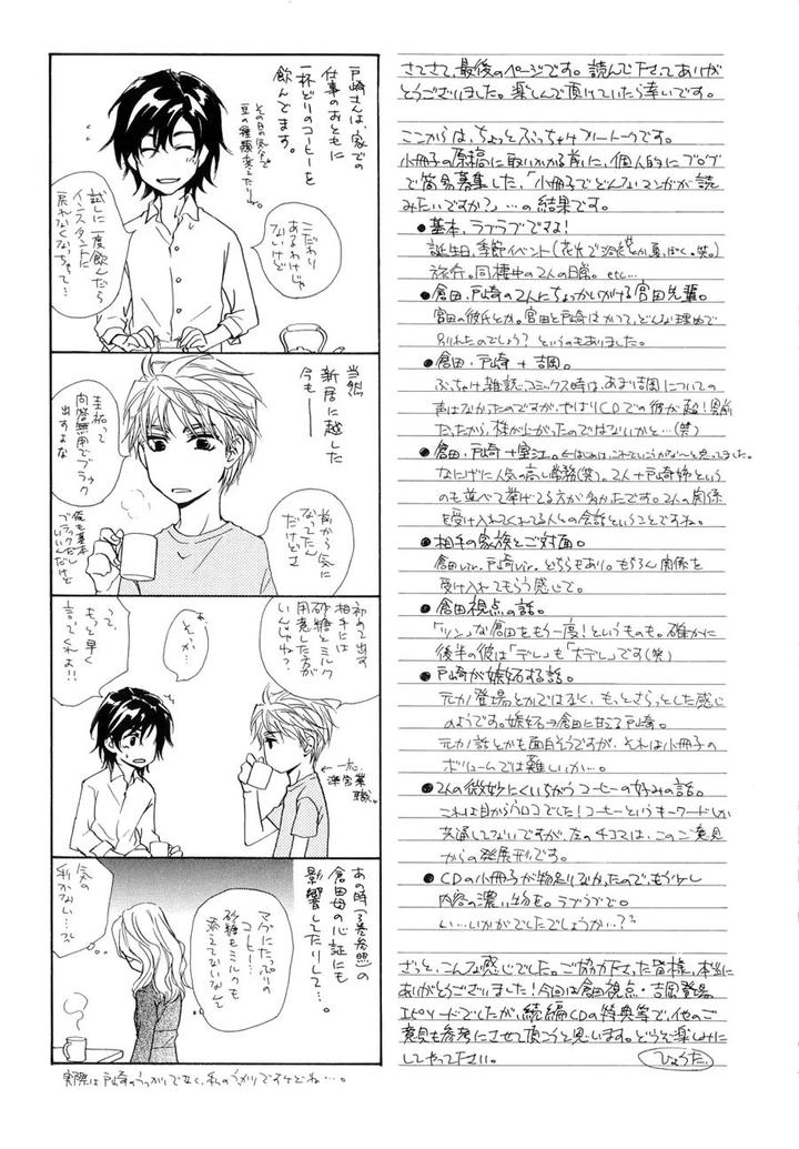 Junjou extras & Booklet by FUJIYAMA Hyouta [Eng] page 112
