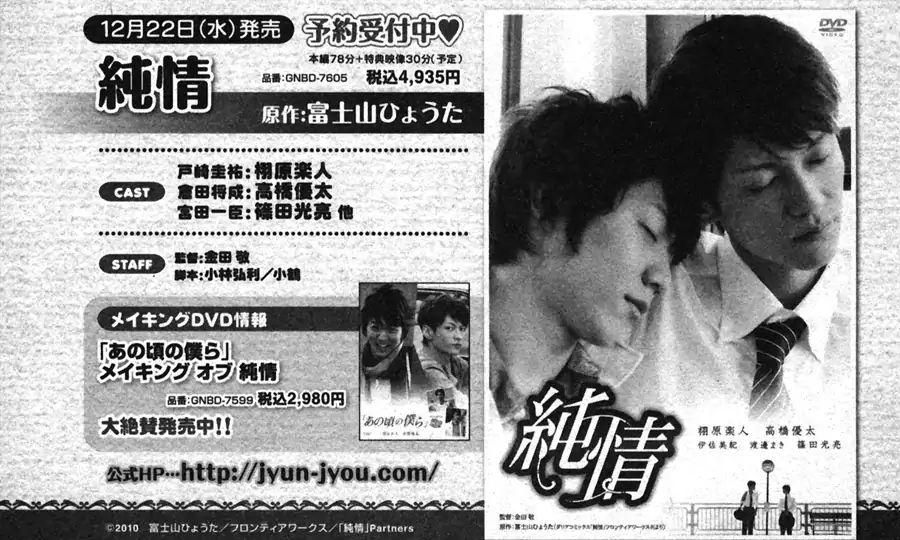 Junjou extras & Booklet by FUJIYAMA Hyouta [Eng] page 21