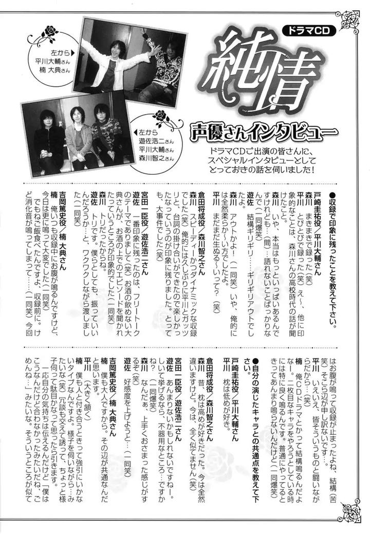 Junjou extras & Booklet by FUJIYAMA Hyouta [Eng] page 17