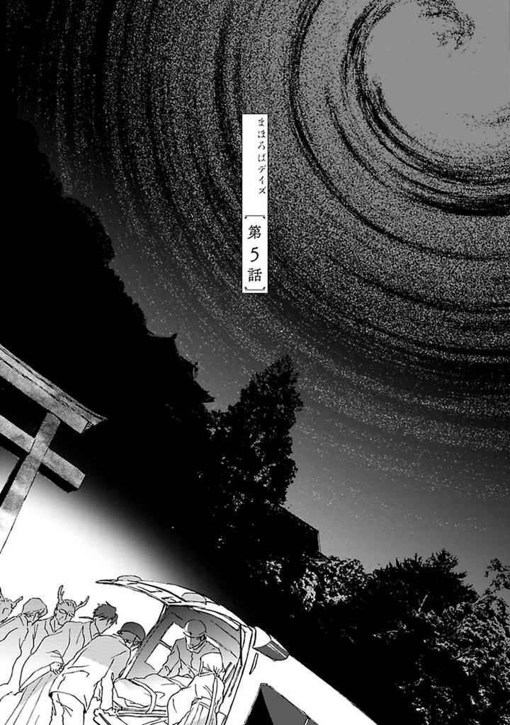 Mahoroba Days by Chishanomi [Eng] page 4