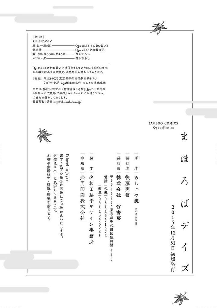 Mahoroba Days by Chishanomi [Eng] page 55