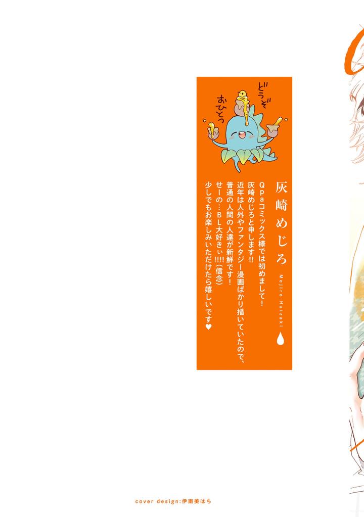 Koigokoro ni Torokeru Itteki by Haizaki Mejiro [Chn] page 2