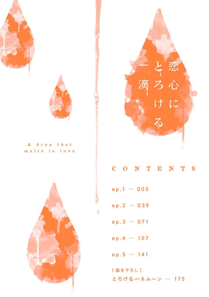 Koigokoro ni Torokeru Itteki by Haizaki Mejiro [Chn] page 4