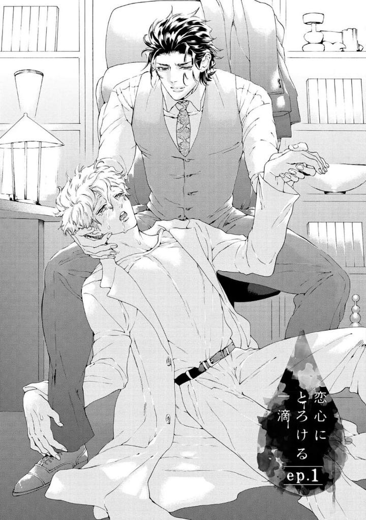 Koigokoro ni Torokeru Itteki by Haizaki Mejiro [Chn] page 7