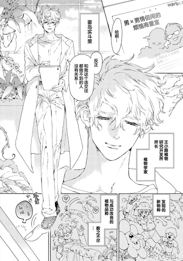 Koigokoro ni Torokeru Itteki by Haizaki Mejiro [Chn] page 8