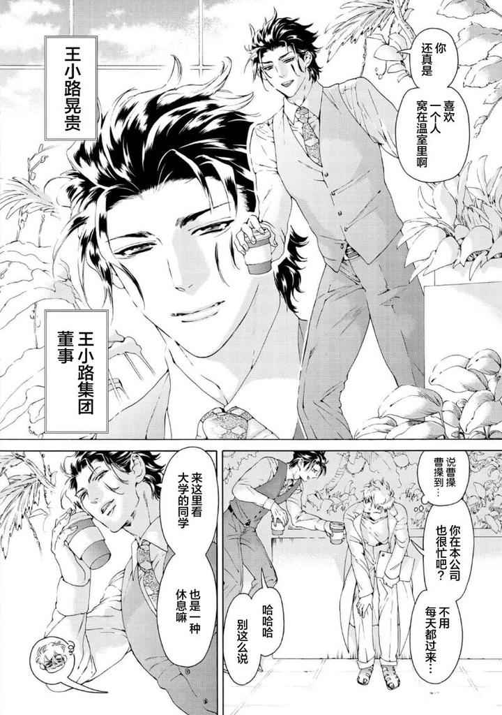 Koigokoro ni Torokeru Itteki by Haizaki Mejiro [Chn] page 10