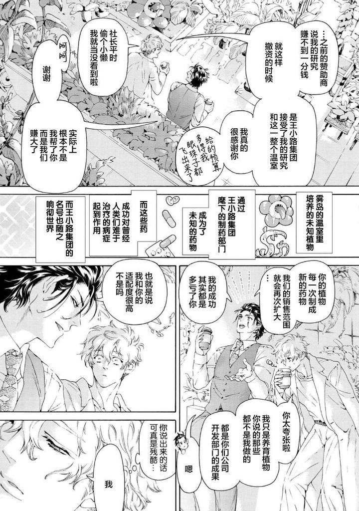 Koigokoro ni Torokeru Itteki by Haizaki Mejiro [Chn] page 11