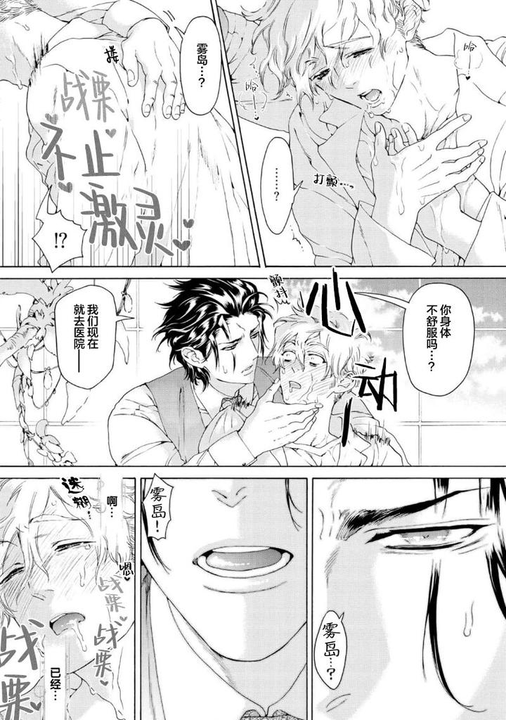 Koigokoro ni Torokeru Itteki by Haizaki Mejiro [Chn] page 18