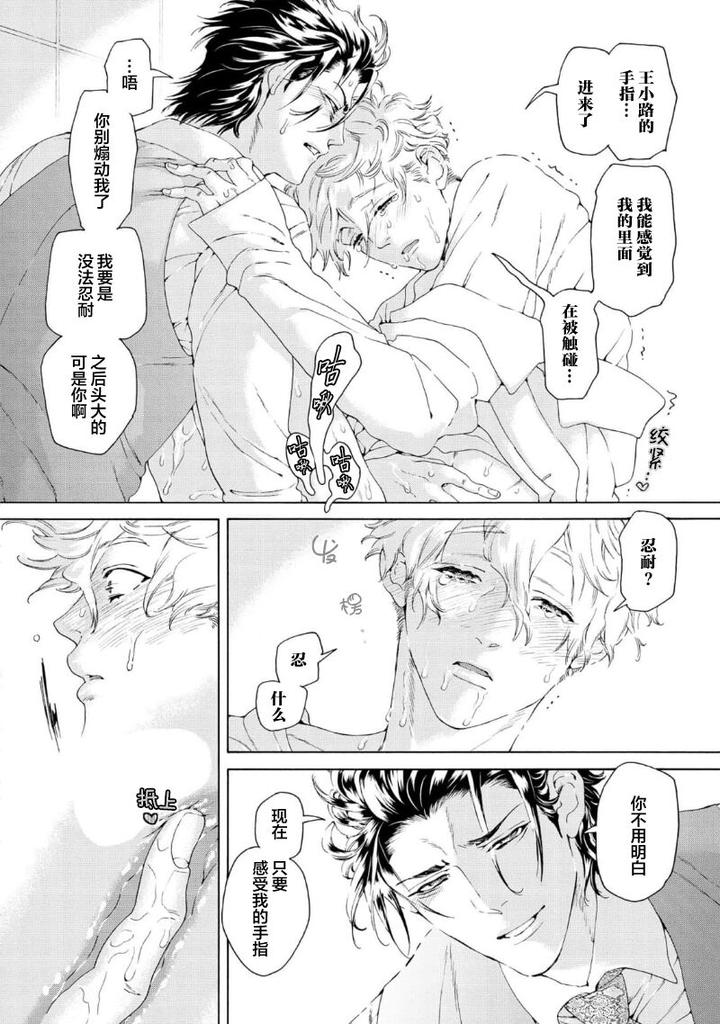 Koigokoro ni Torokeru Itteki by Haizaki Mejiro [Chn] page 28