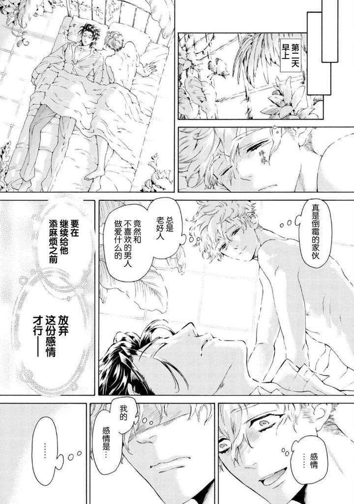 Koigokoro ni Torokeru Itteki by Haizaki Mejiro [Chn] page 35