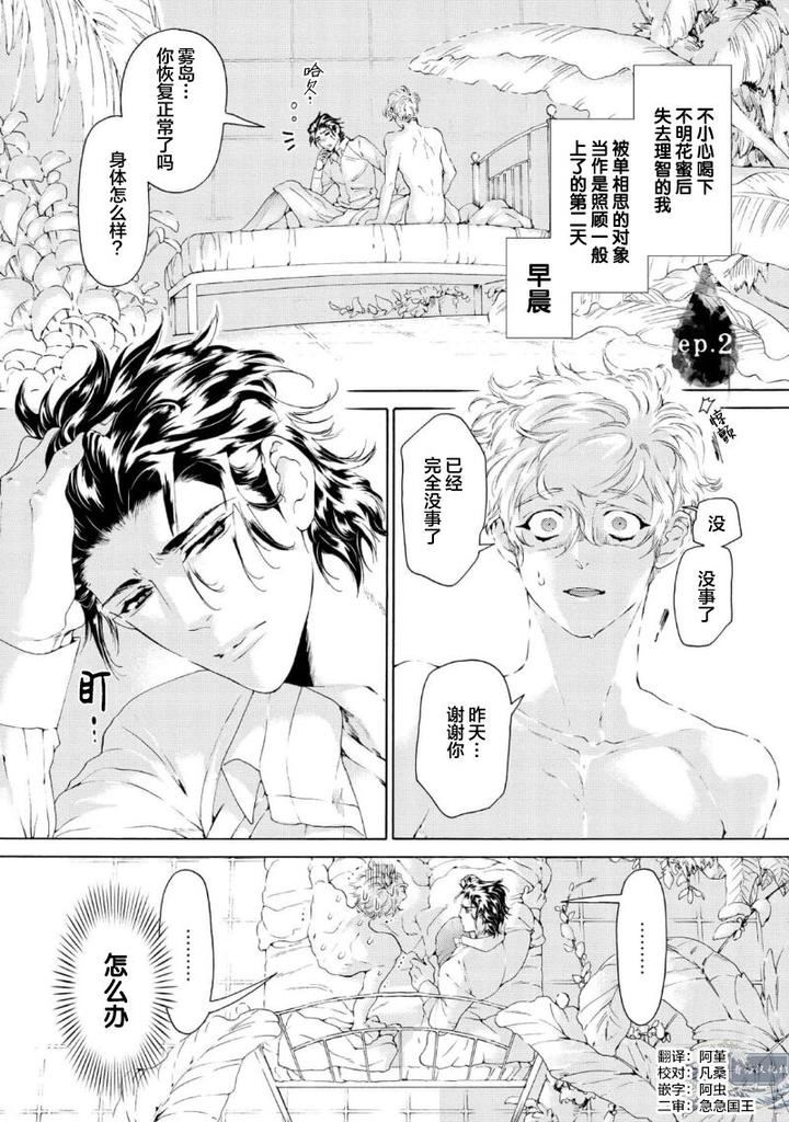 Koigokoro ni Torokeru Itteki by Haizaki Mejiro [Chn] page 39