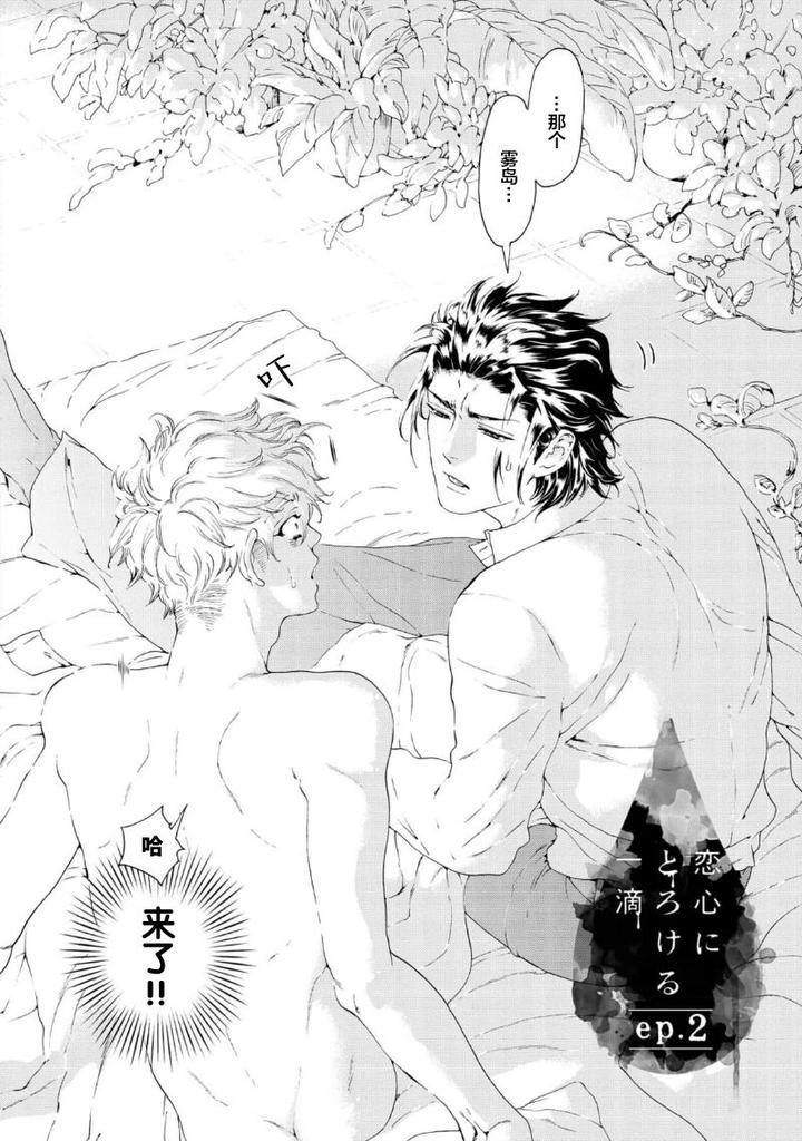 Koigokoro ni Torokeru Itteki by Haizaki Mejiro [Chn] page 40