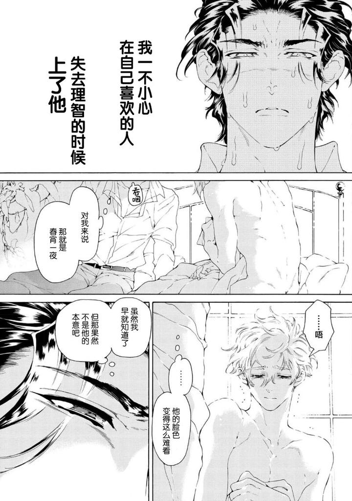 Koigokoro ni Torokeru Itteki by Haizaki Mejiro [Chn] page 43