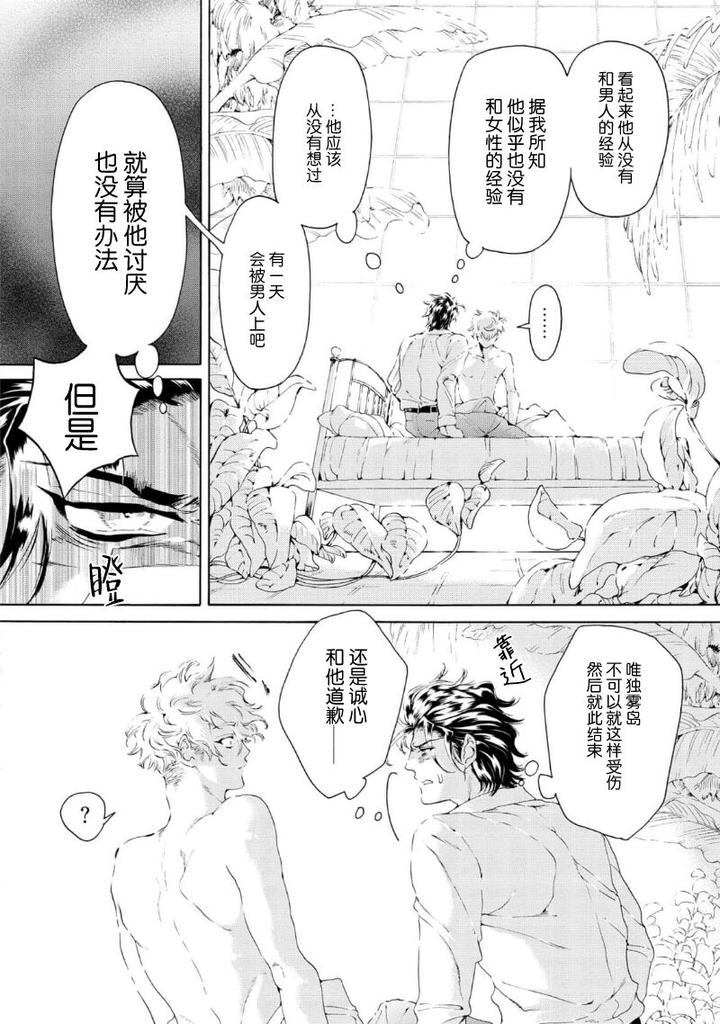 Koigokoro ni Torokeru Itteki by Haizaki Mejiro [Chn] page 44