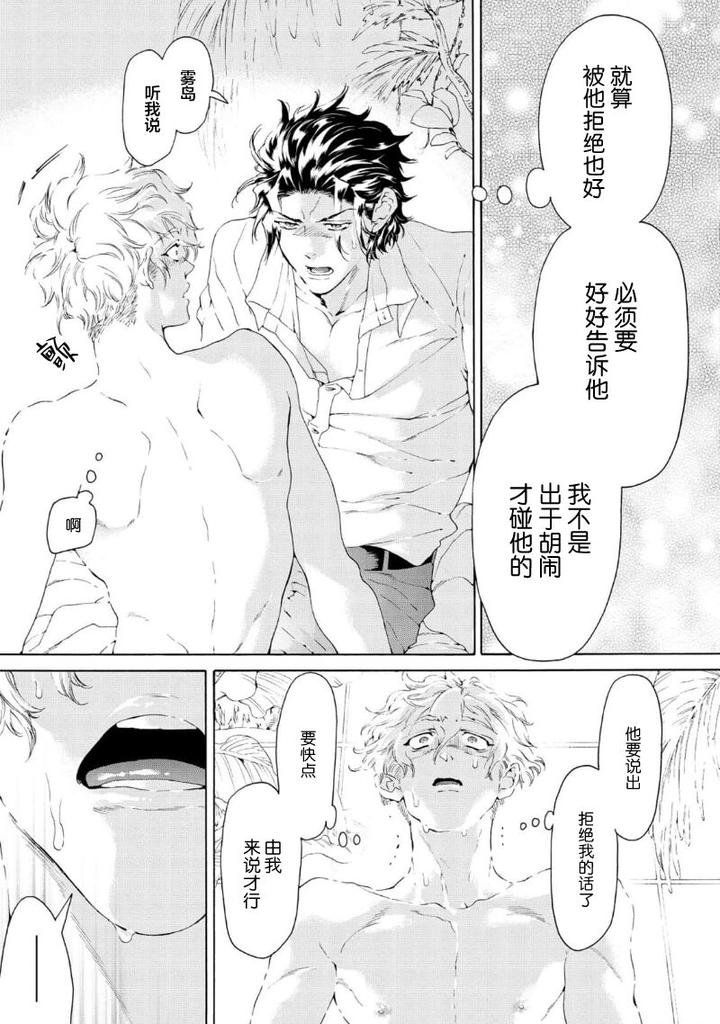 Koigokoro ni Torokeru Itteki by Haizaki Mejiro [Chn] page 45