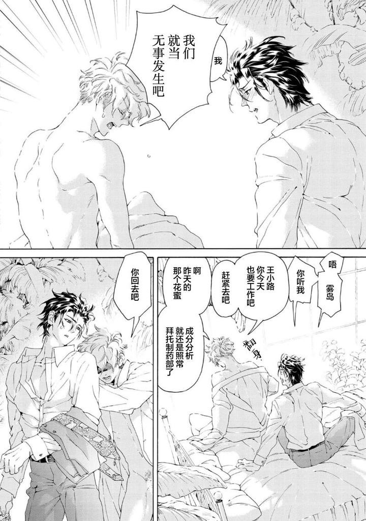 Koigokoro ni Torokeru Itteki by Haizaki Mejiro [Chn] page 46