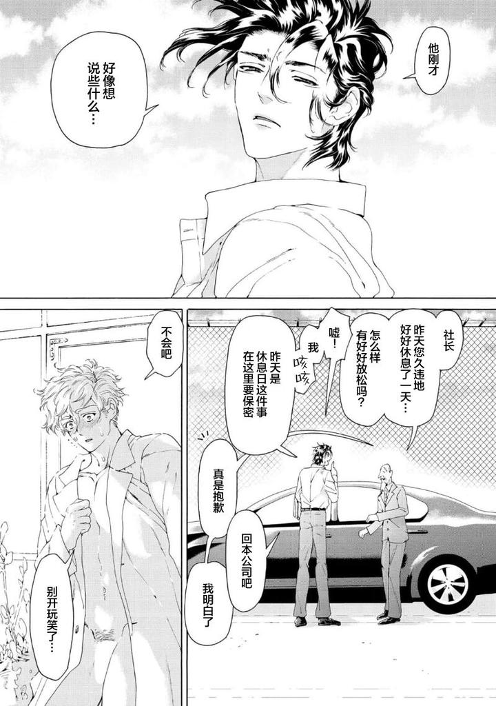 Koigokoro ni Torokeru Itteki by Haizaki Mejiro [Chn] page 49