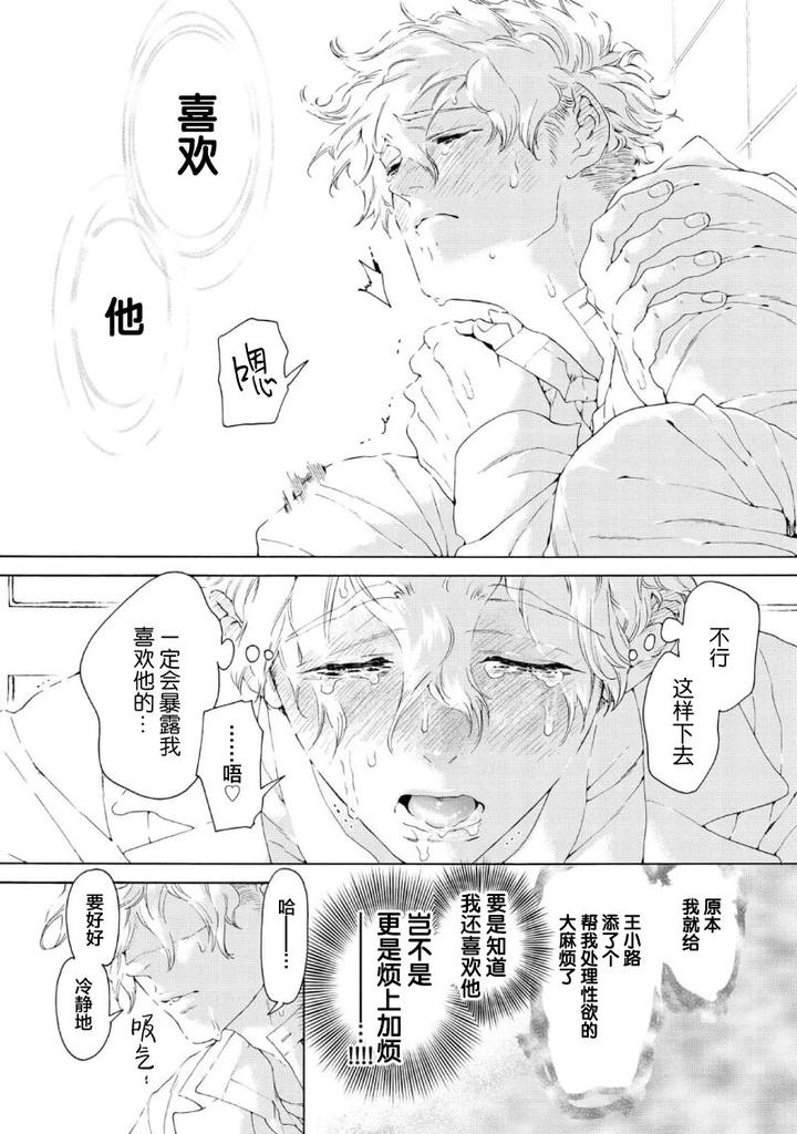 Koigokoro ni Torokeru Itteki by Haizaki Mejiro [Chn] page 53