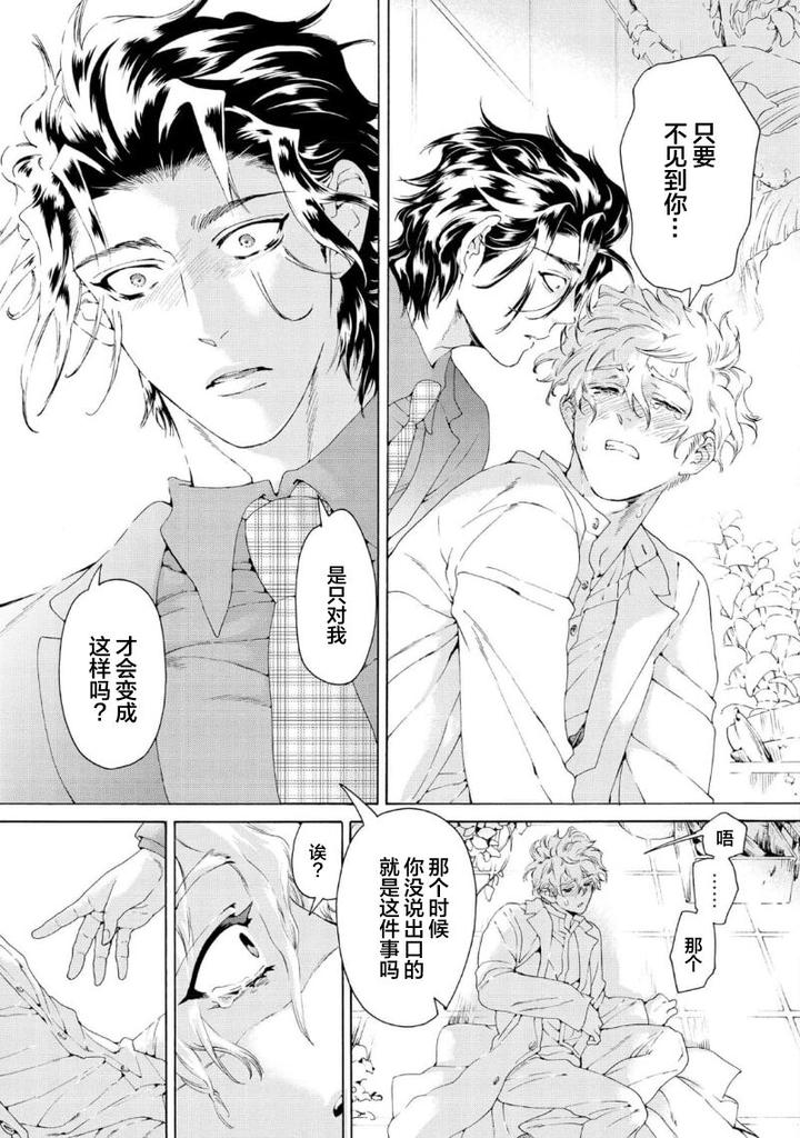 Koigokoro ni Torokeru Itteki by Haizaki Mejiro [Chn] page 57