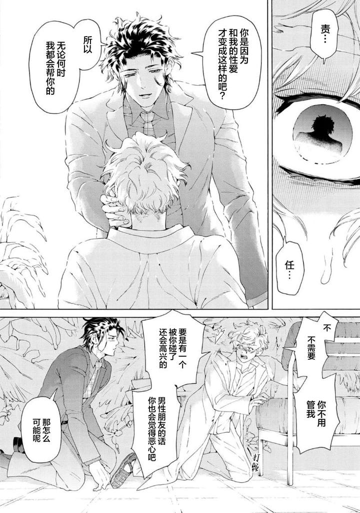 Koigokoro ni Torokeru Itteki by Haizaki Mejiro [Chn] page 60