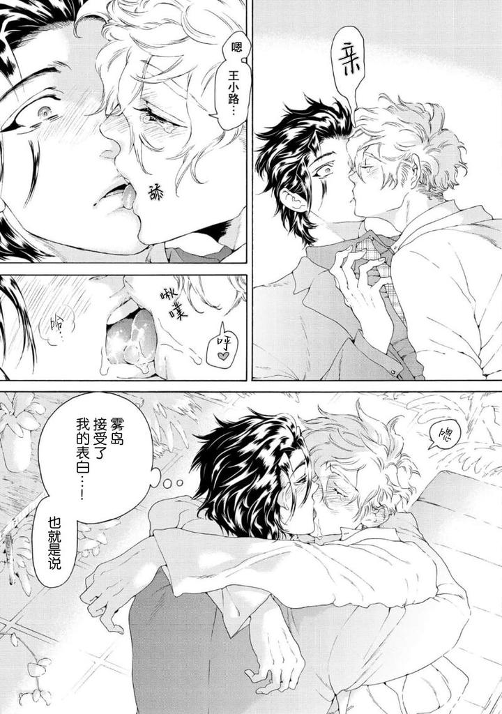 Koigokoro ni Torokeru Itteki by Haizaki Mejiro [Chn] page 63