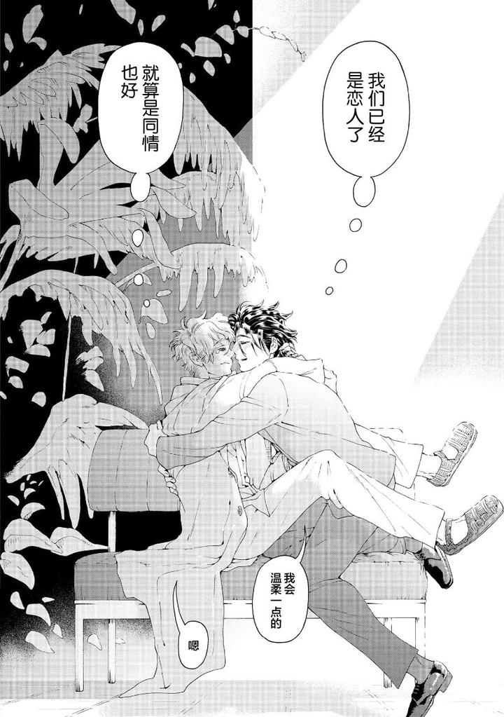 Koigokoro ni Torokeru Itteki by Haizaki Mejiro [Chn] page 64