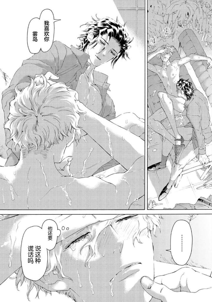 Koigokoro ni Torokeru Itteki by Haizaki Mejiro [Chn] page 69