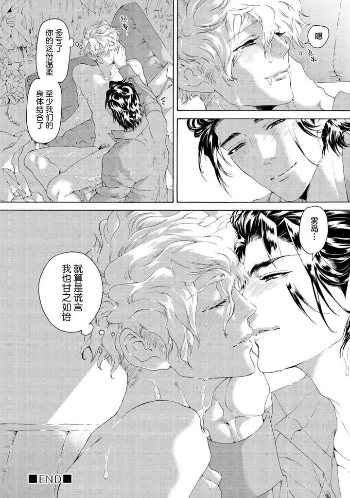 Koigokoro ni Torokeru Itteki by Haizaki Mejiro [Chn] page 70