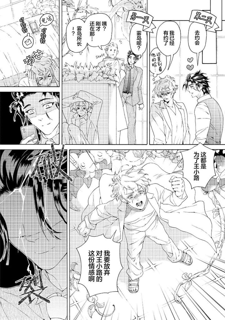 Koigokoro ni Torokeru Itteki by Haizaki Mejiro [Chn] page 72